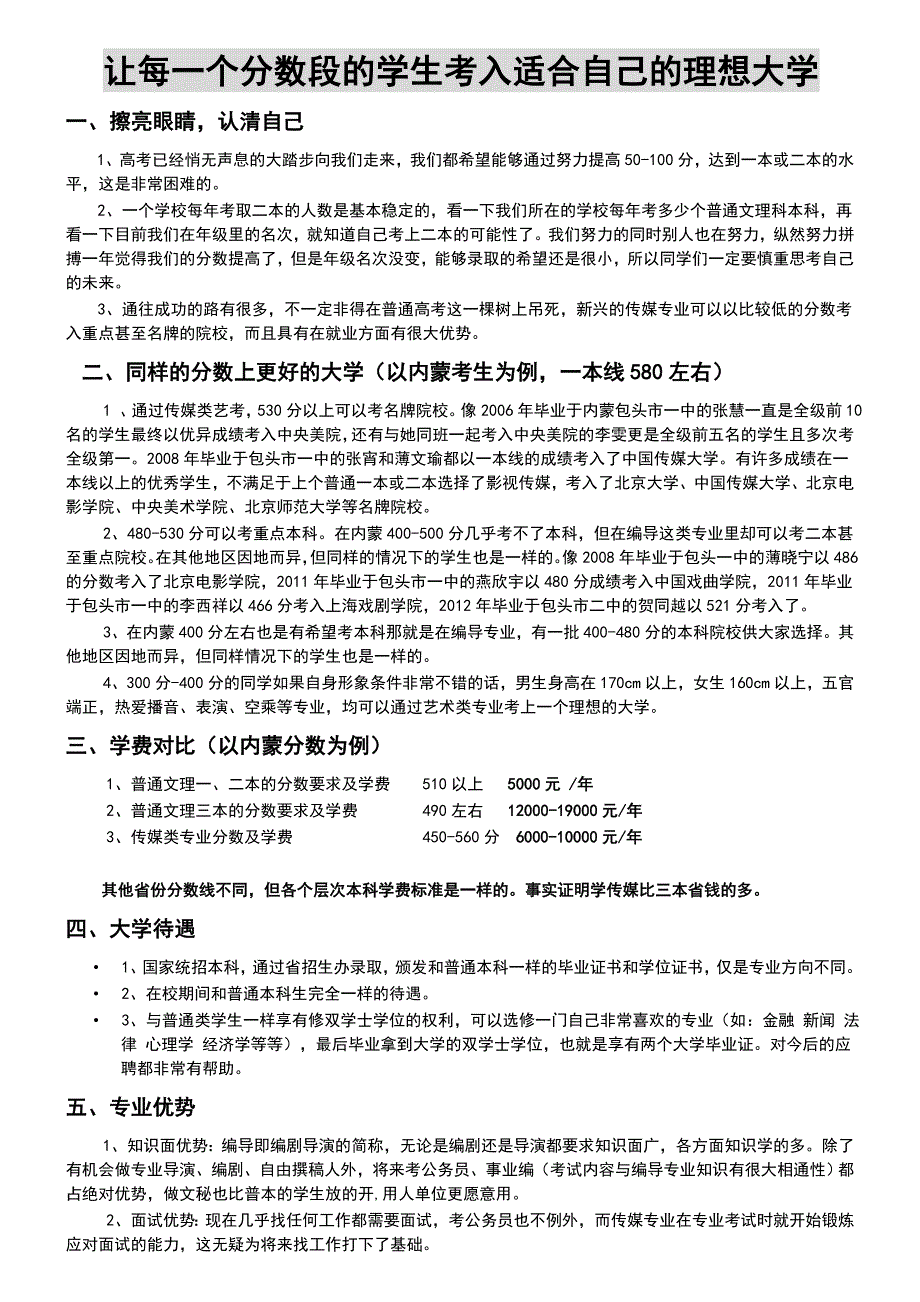 非凡之路传媒业专业介绍及问题解答_第1页