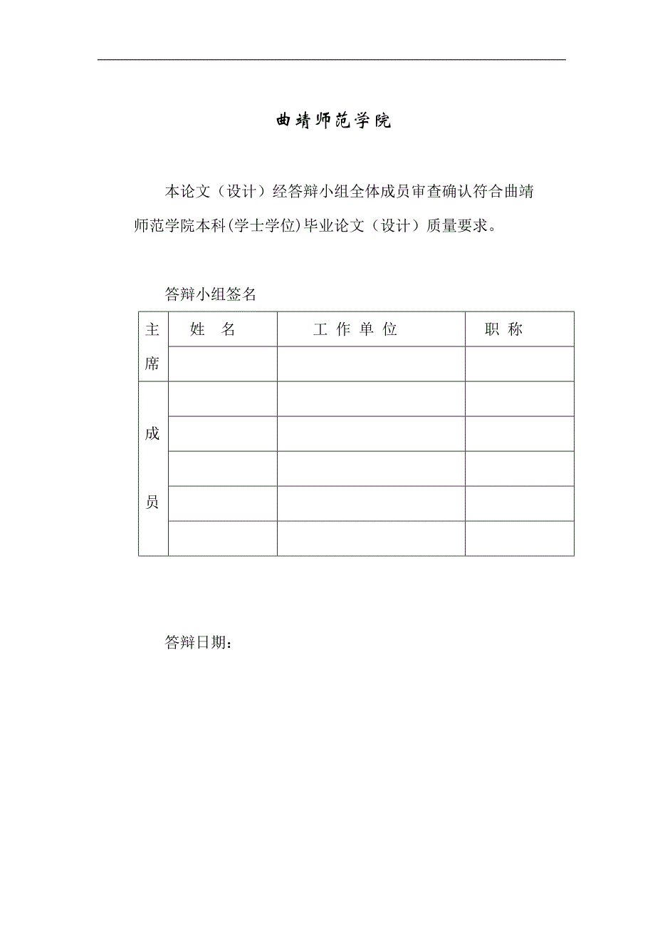 保山市第三届体育运动会田径项目成绩分析  毕业论文_第2页