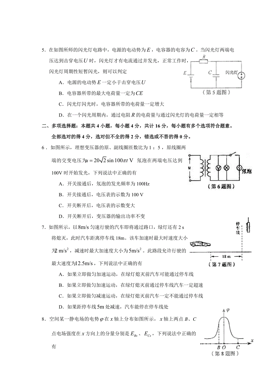 2009年高考物理试题及答案-江苏卷_第2页