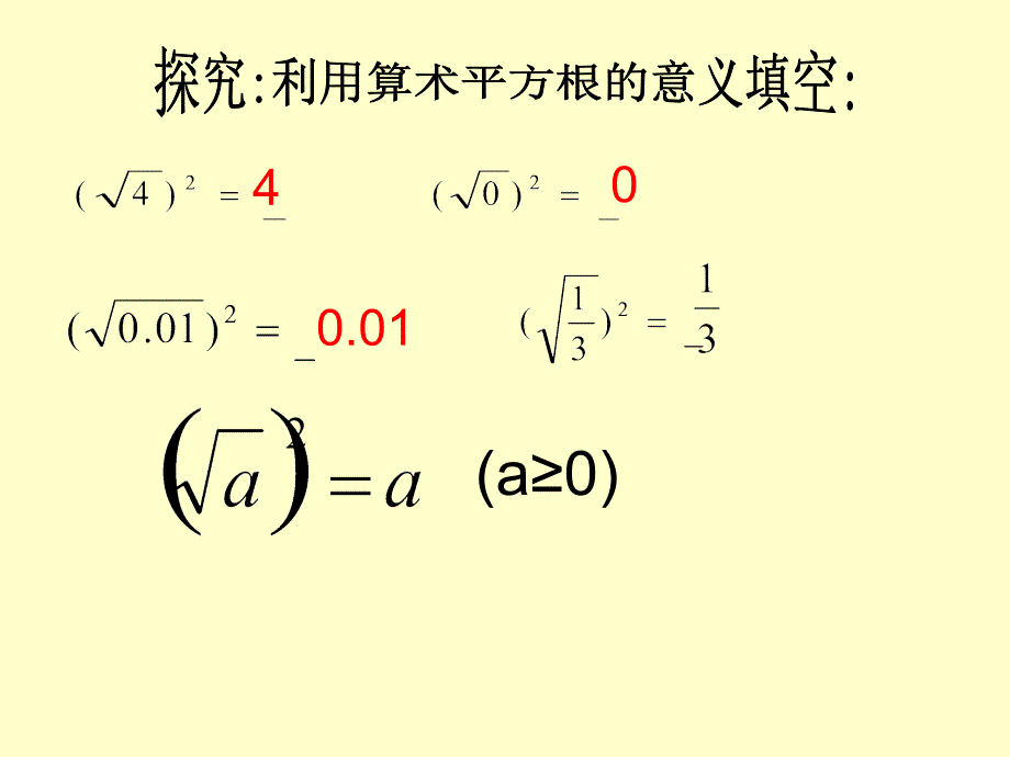 部编人教版初中数学八年级下册二次根式（2）--（精品专供）_第4页