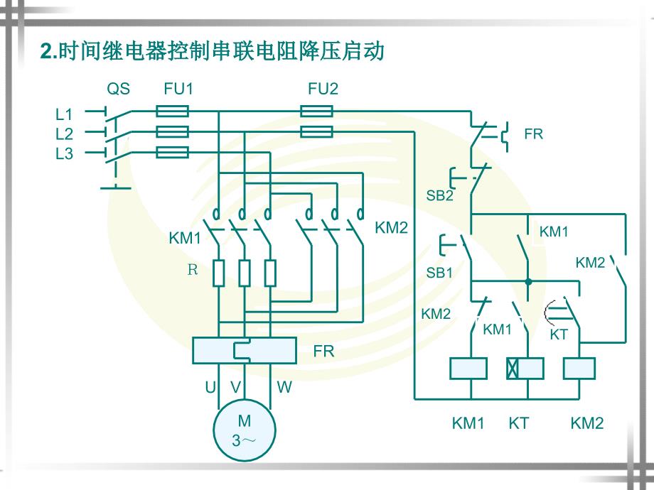 三相异步电动机的降压启动控制线路_教学课件_第2页