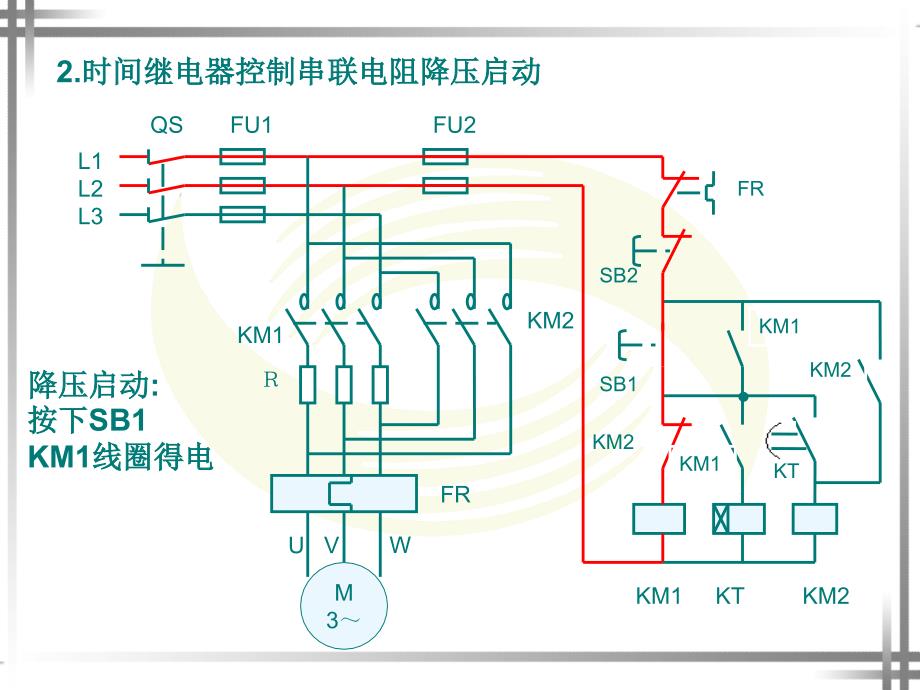 三相异步电动机的降压启动控制线路_教学课件_第4页