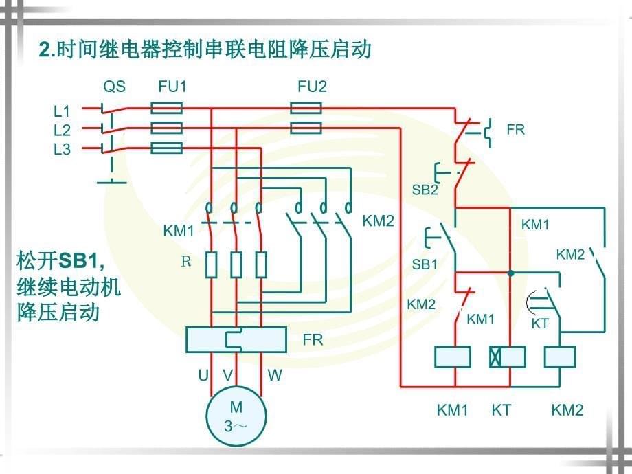 三相异步电动机的降压启动控制线路_教学课件_第5页