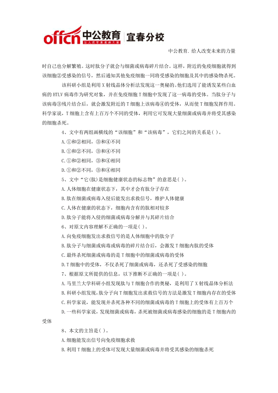 2014年江西大学生村官考试行测言语理解模拟题_第2页