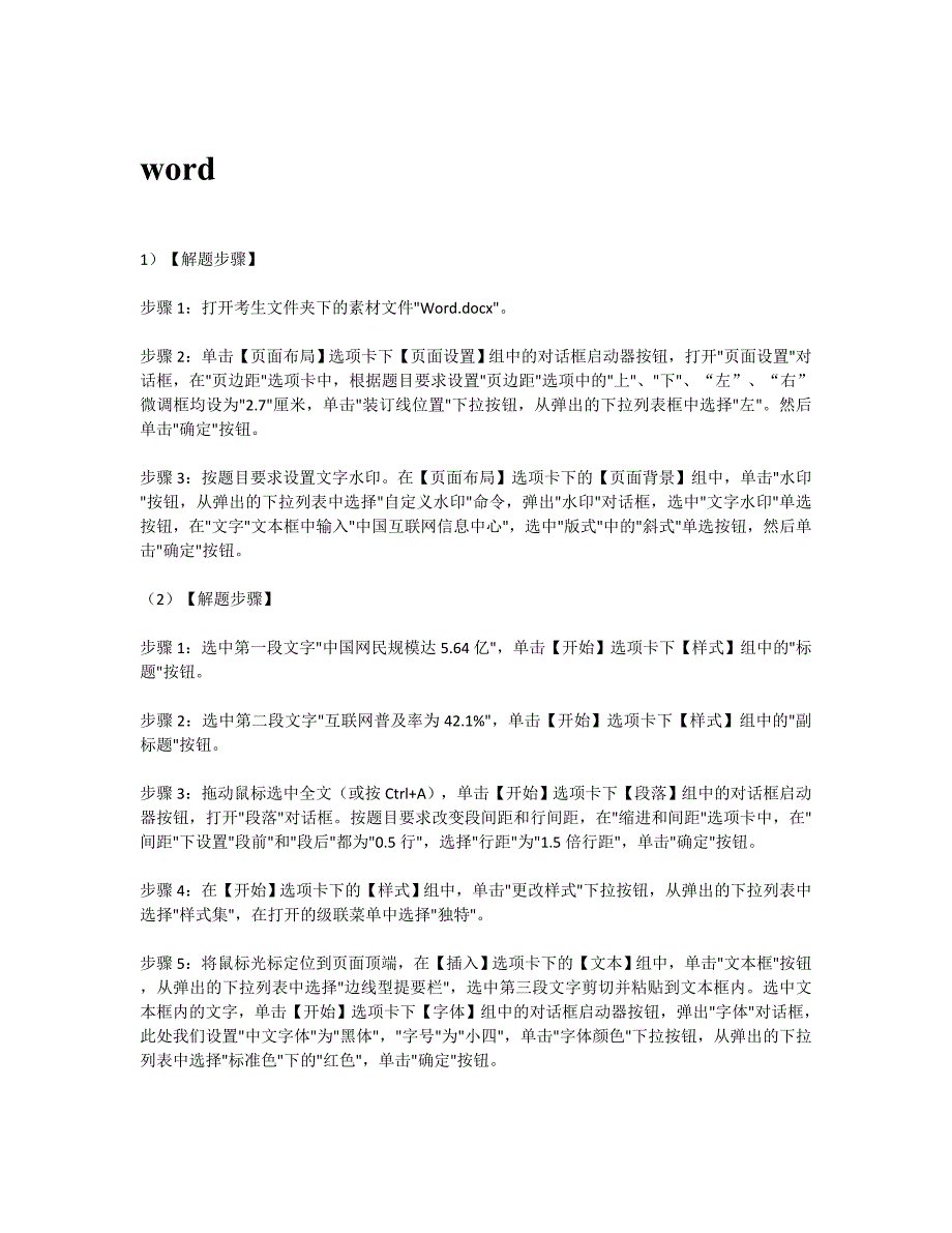 全国计算机二级MSOffice模拟考试1答案_第1页