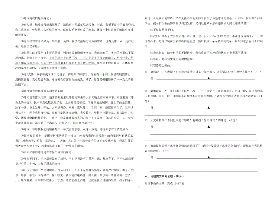 2015j届高三语文周末练习六2014.10.09_第3页