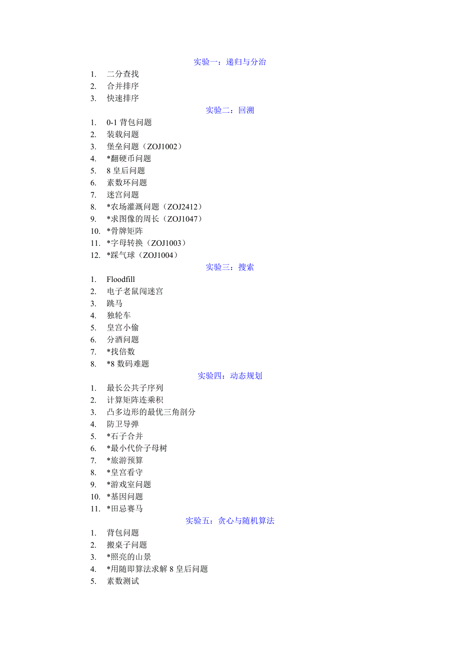 yls算法设计与分析实验指导_第2页