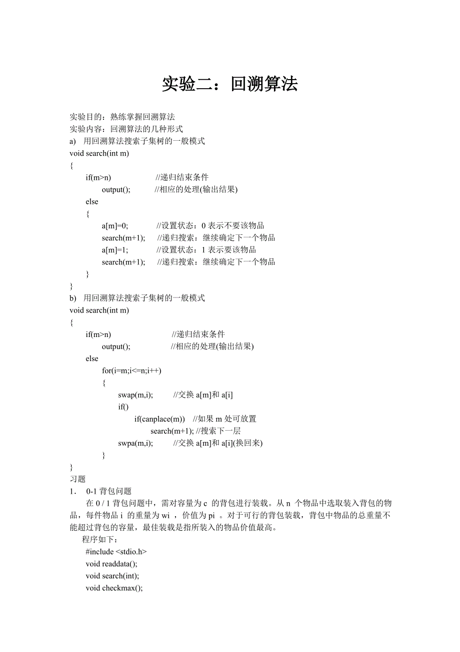 yls算法设计与分析实验指导_第4页