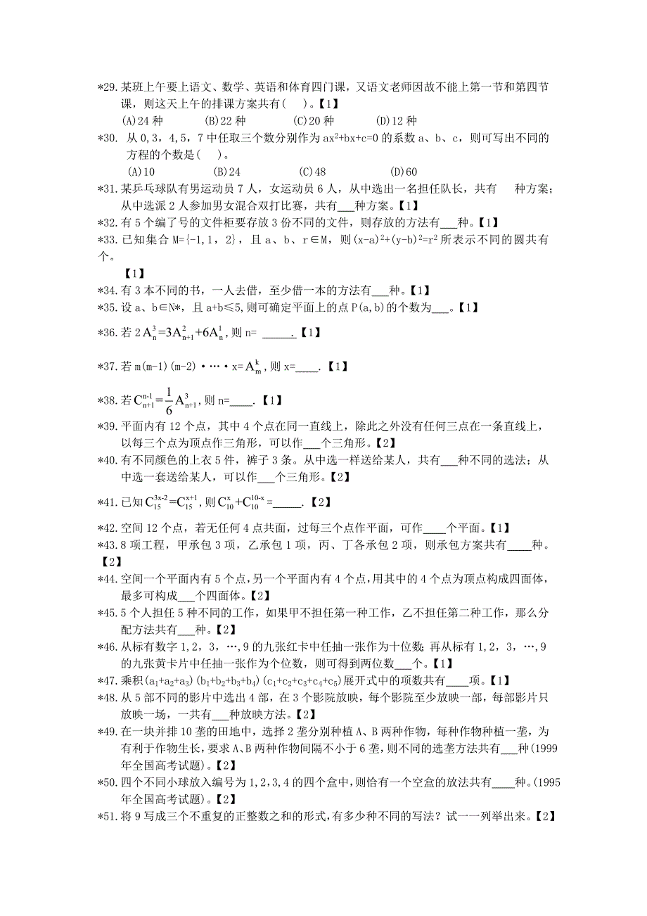 排列与组合所有-题型及答案_第3页