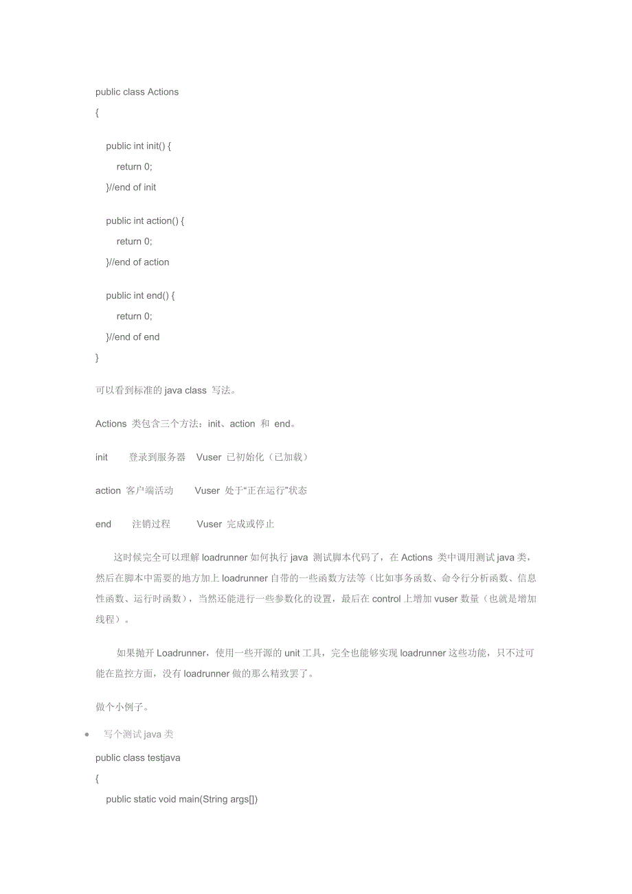 使用LoadRunner编写JAVA测试脚本_第2页
