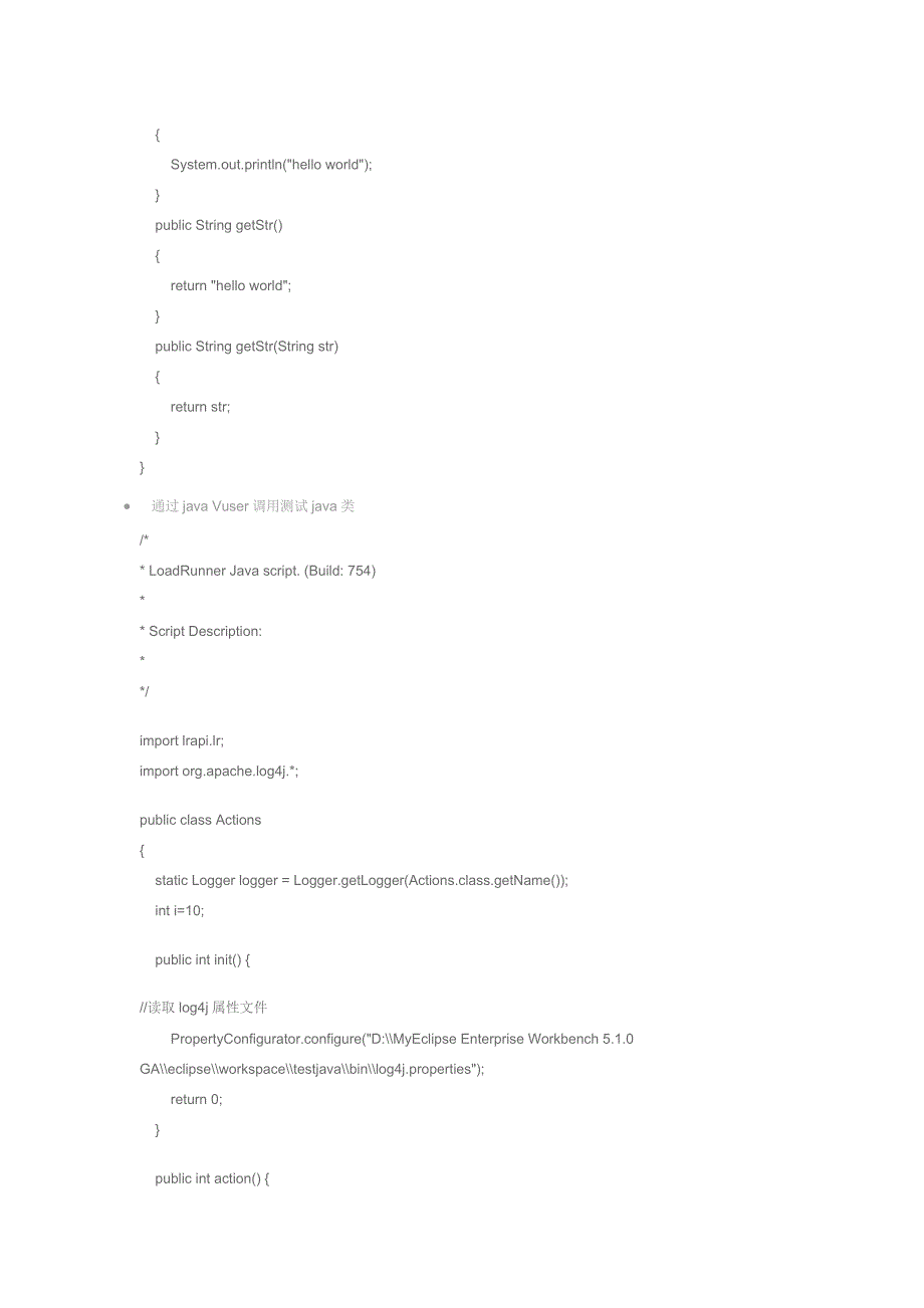 使用LoadRunner编写JAVA测试脚本_第3页