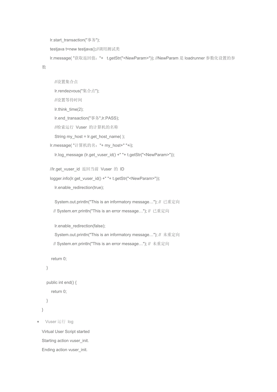 使用LoadRunner编写JAVA测试脚本_第4页