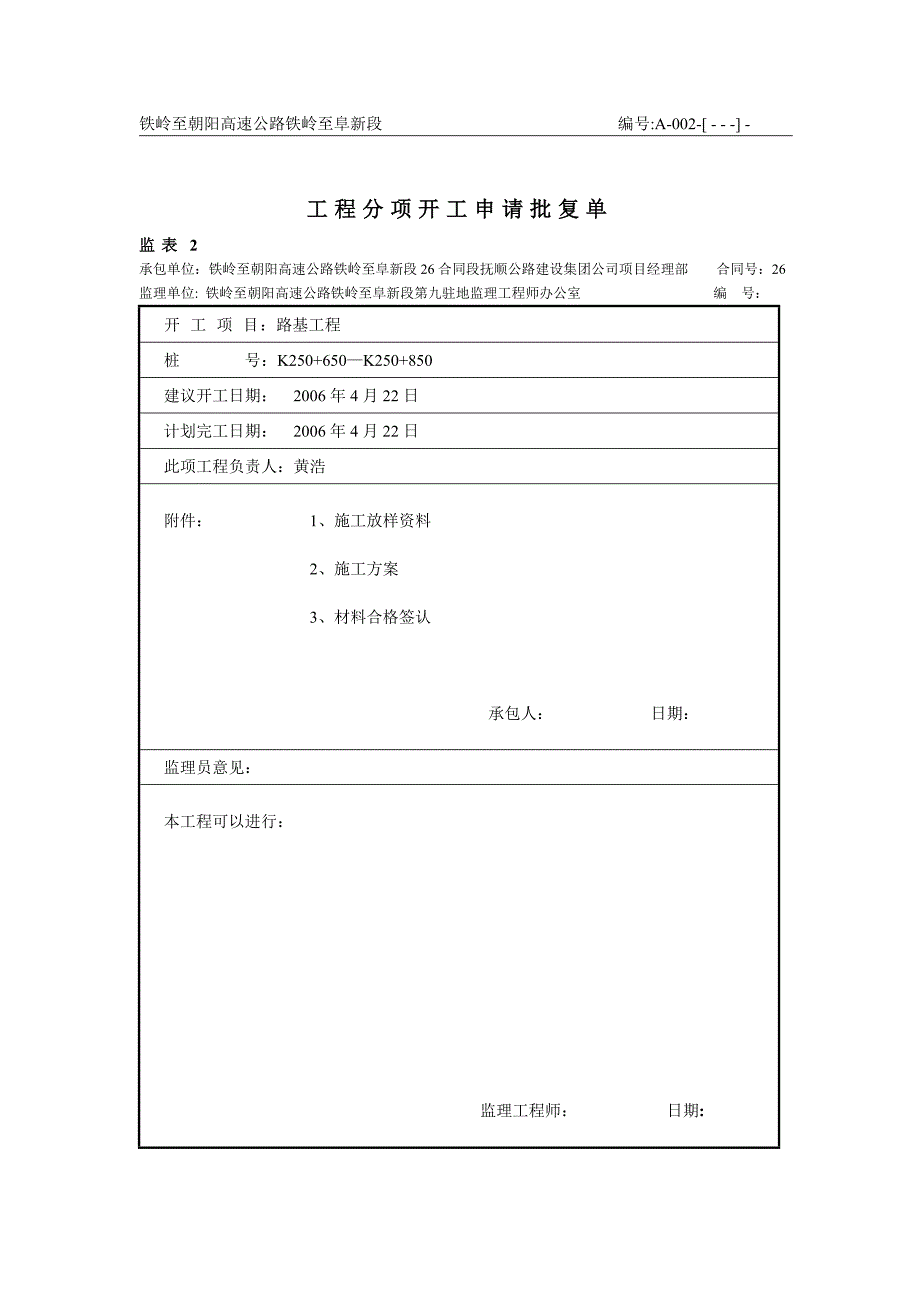 （土方）试验段总结报告_第3页