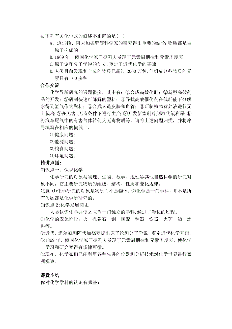 绪言第一单元课题1（教学设计）_第2页