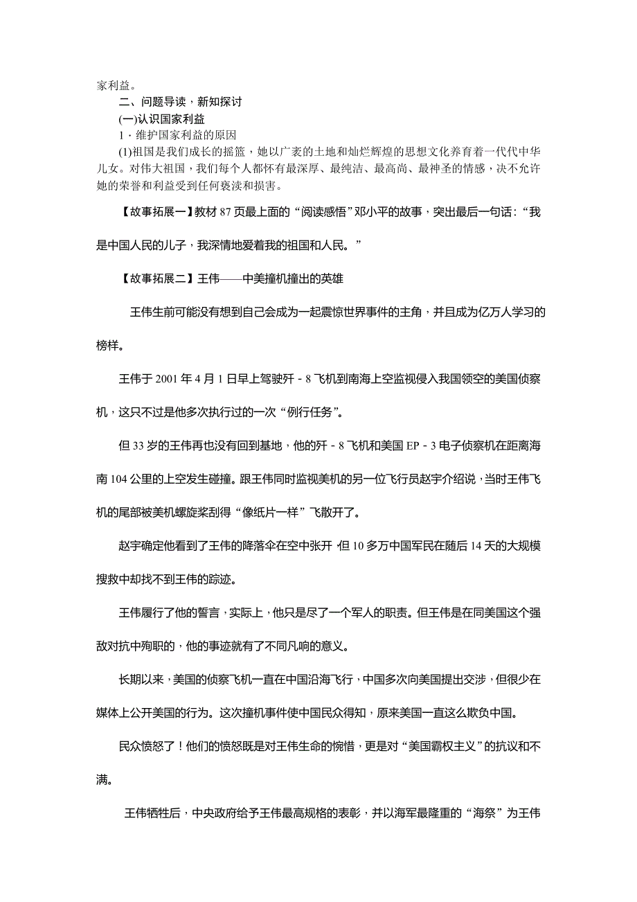 部编八年级上册道德与法治-8.1国家利益至上-（精品）_第3页