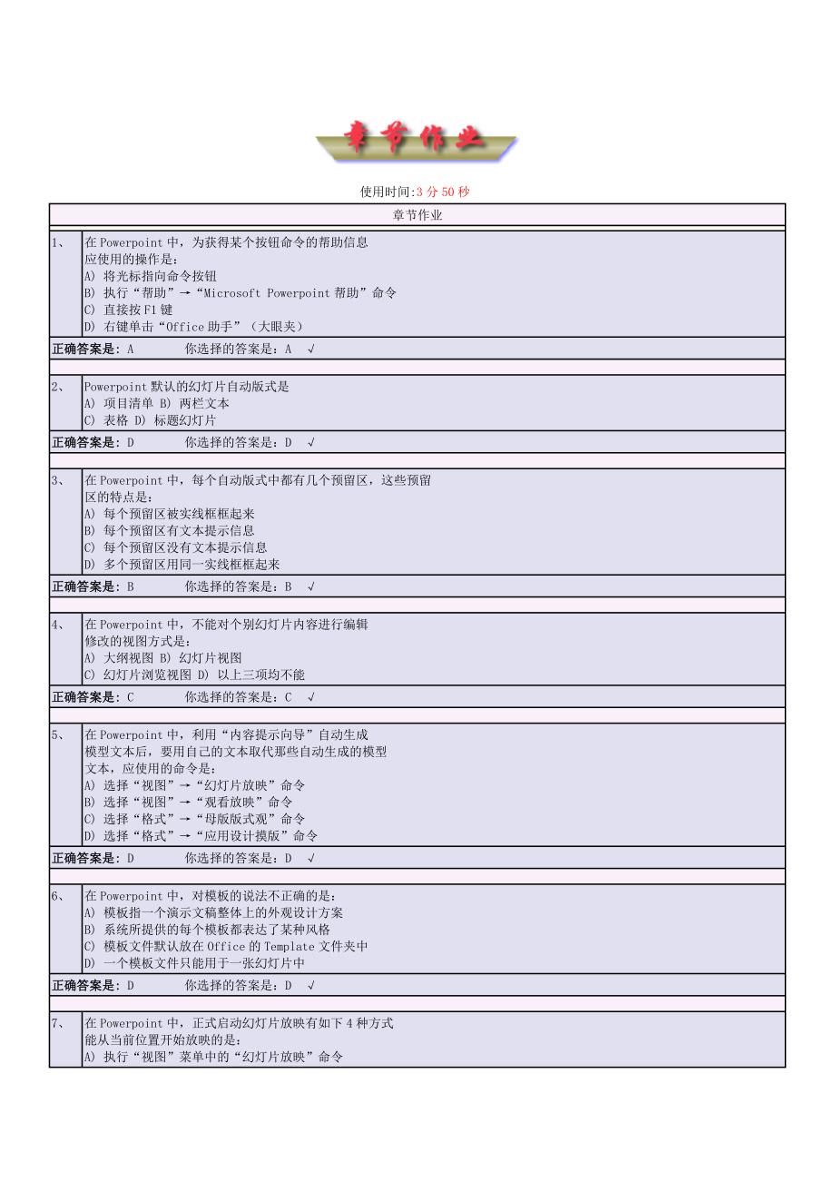 大一计算机基础选择题5_第1页