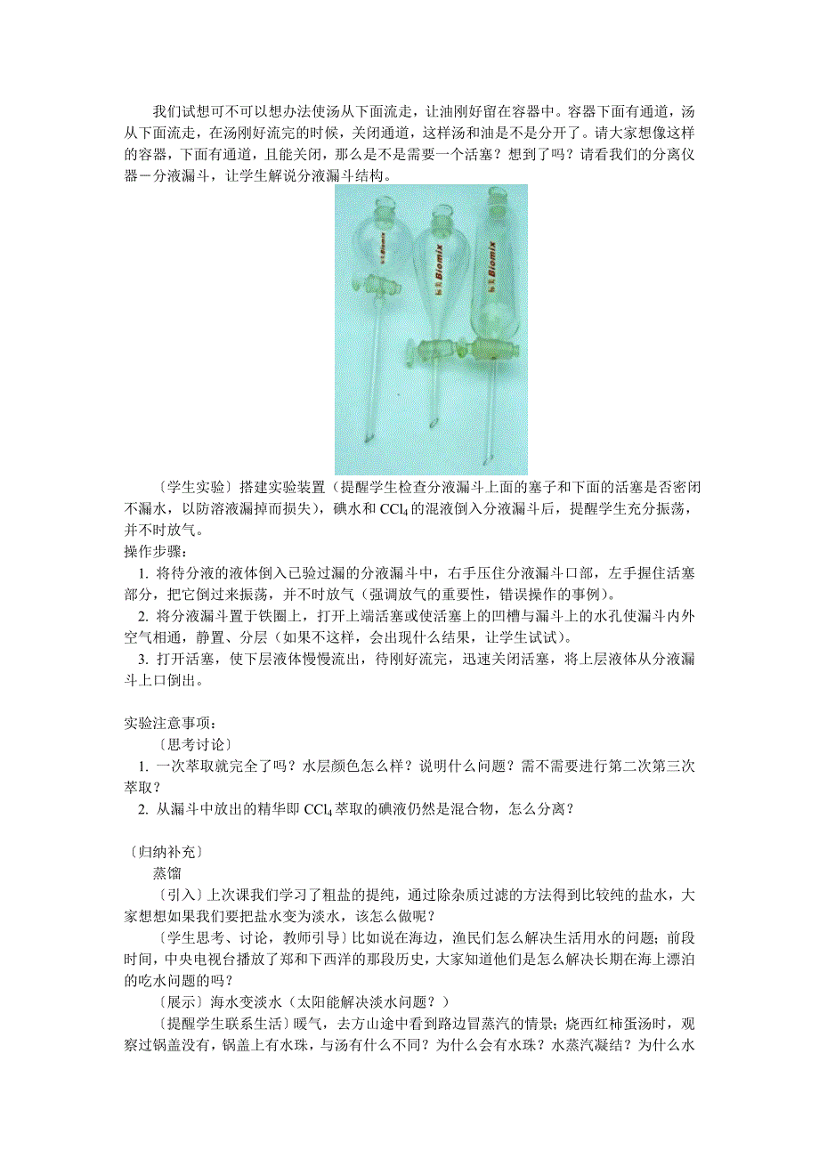 高一化学萃取与蒸馏苏教版知识精讲_第2页