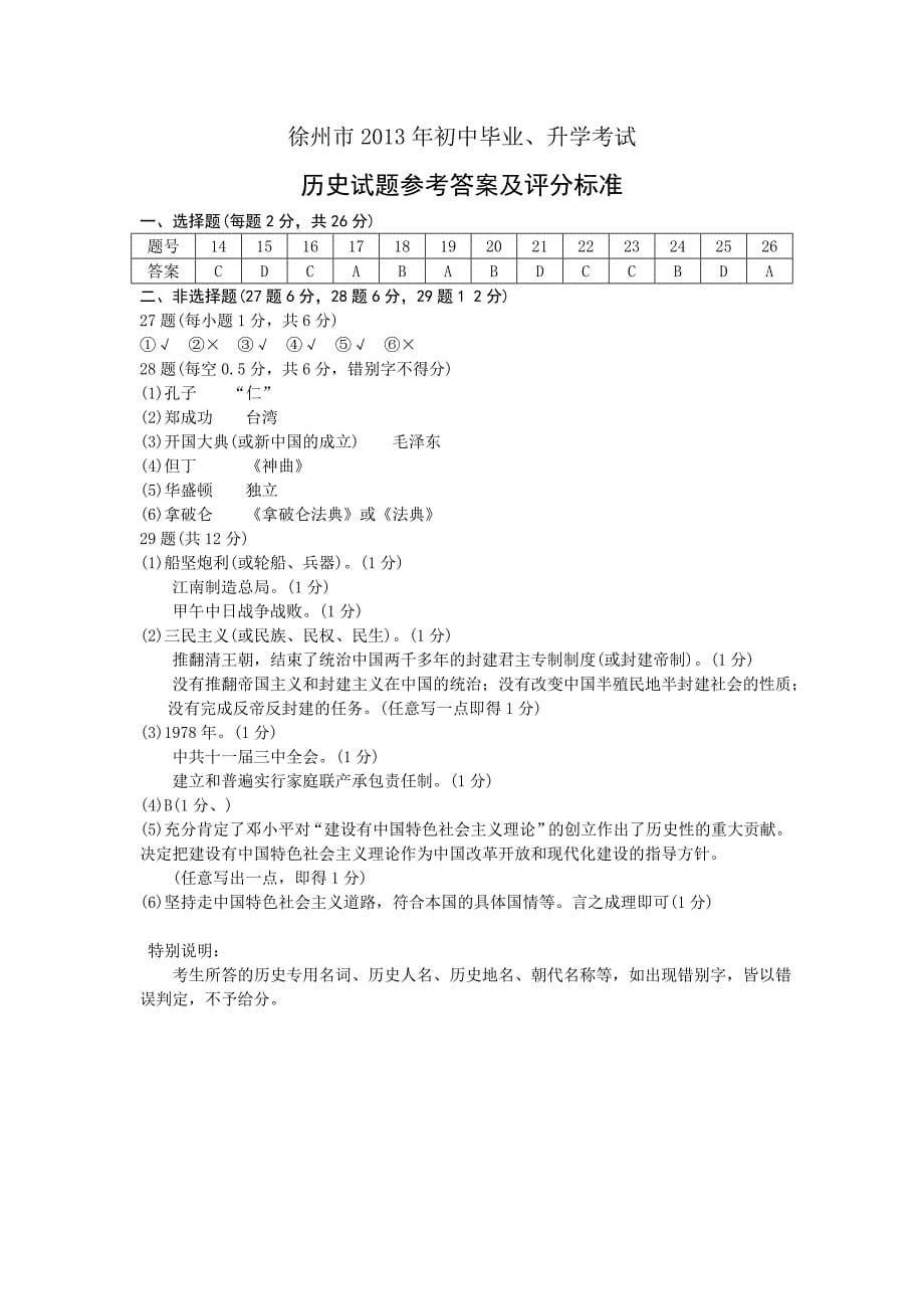 江苏省徐州市2013年初中毕业升学考试历史试题_第5页