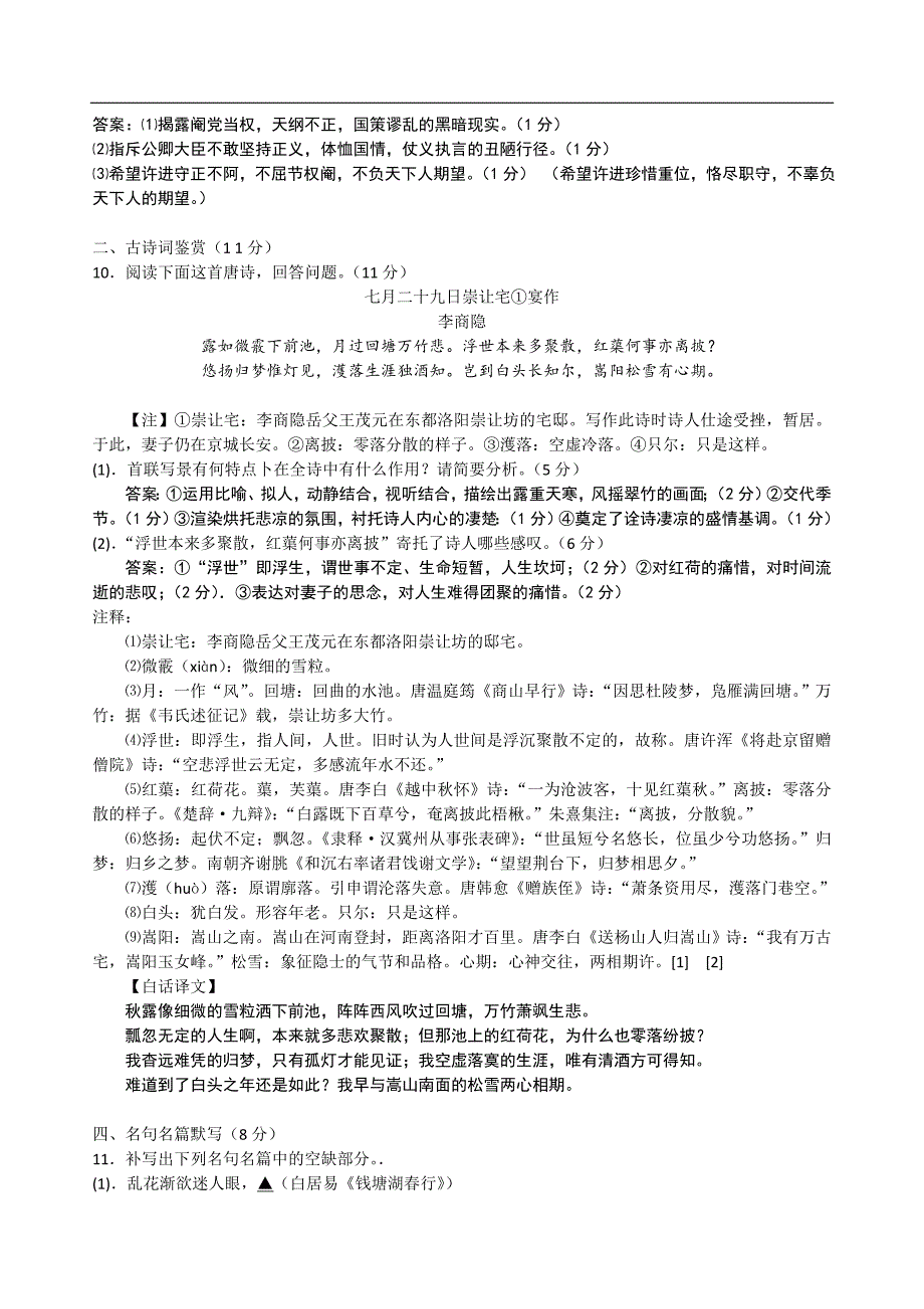 2017年无锡慧源高复高三语文模拟试卷（二）_第4页