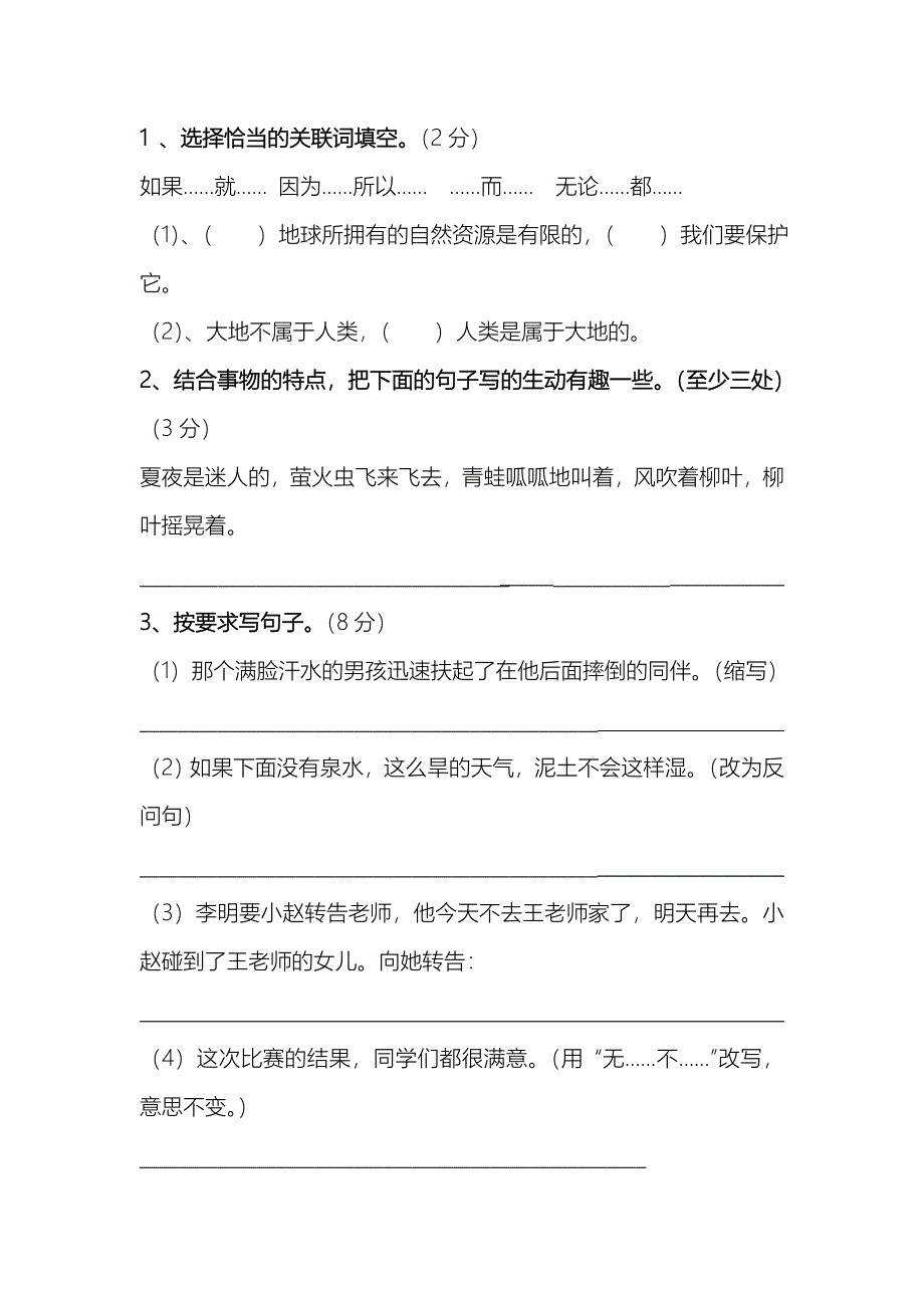 伍仙小学语文六年级抽考复习1_第2页