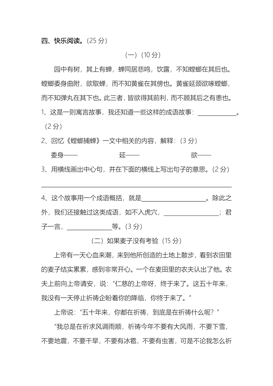 伍仙小学语文六年级抽考复习1_第4页