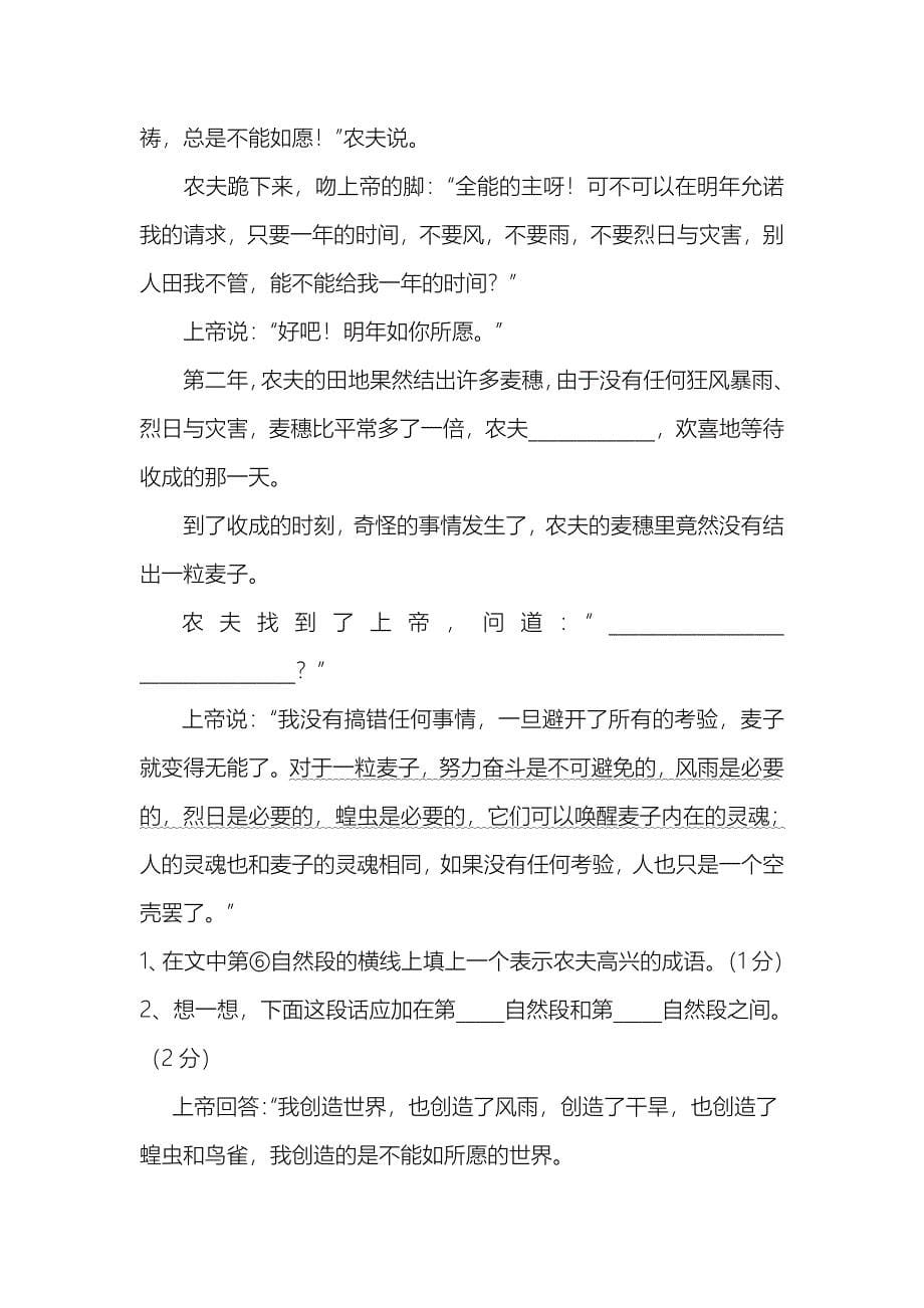 伍仙小学语文六年级抽考复习1_第5页