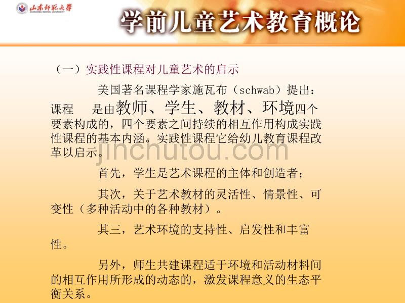 儿童学前教育_第4页