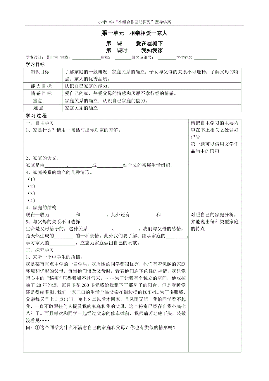 七年级上册学案_第1页