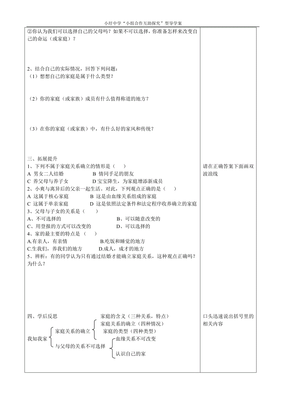 七年级上册学案_第2页