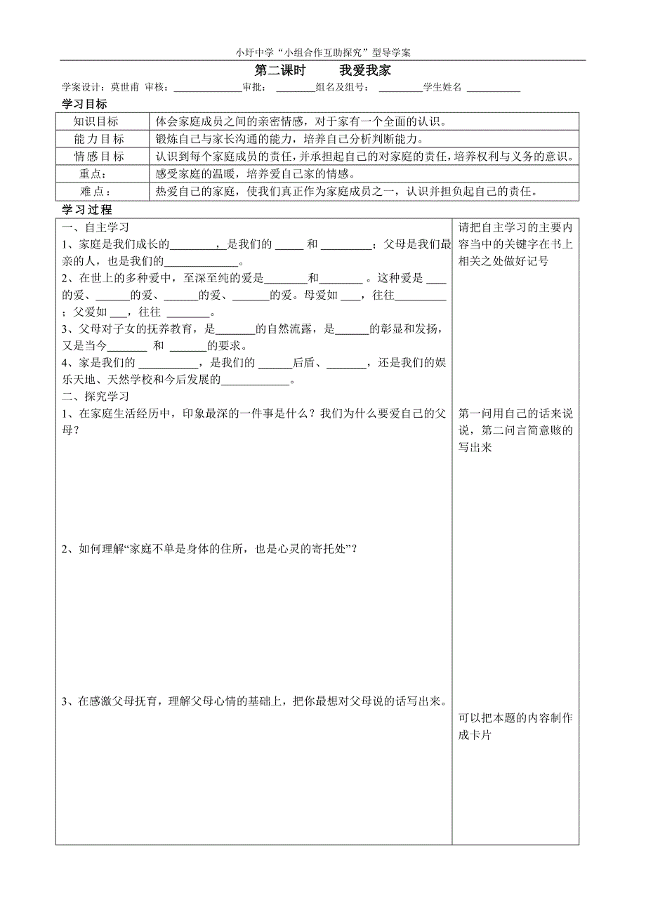 七年级上册学案_第3页