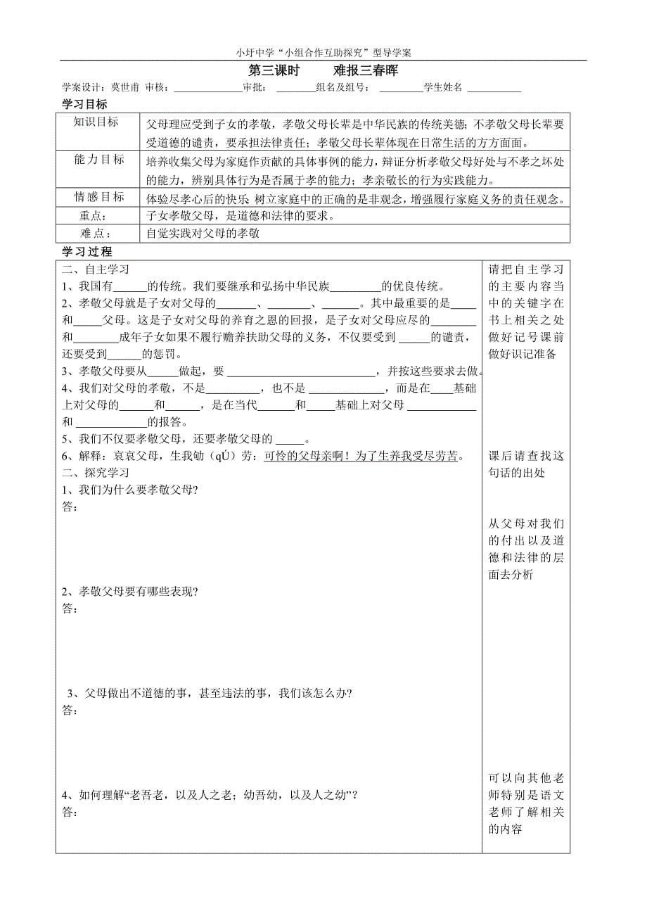 七年级上册学案_第5页