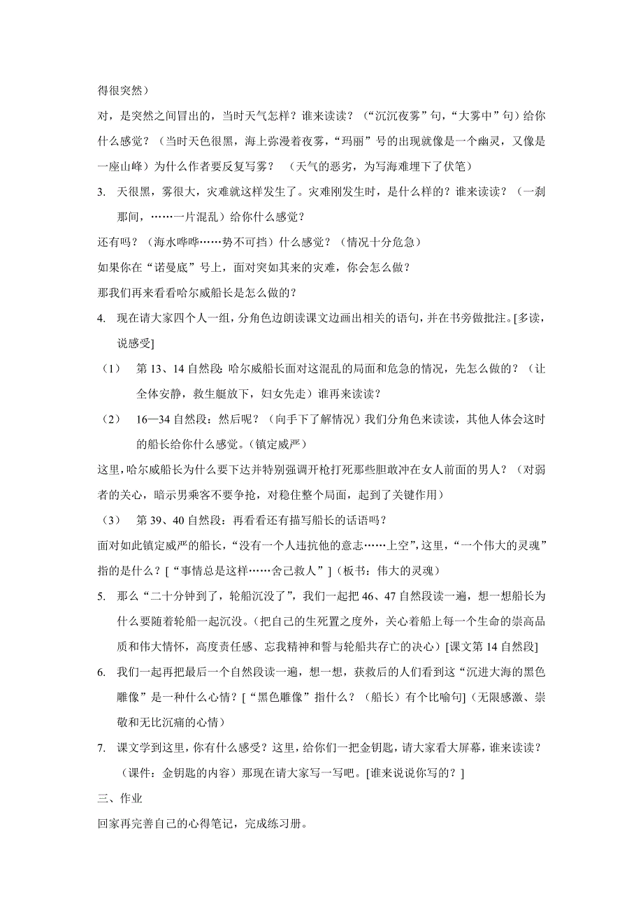 小学语文（北师大版）五年级上册教学设计：第七单元危急时刻_第4页