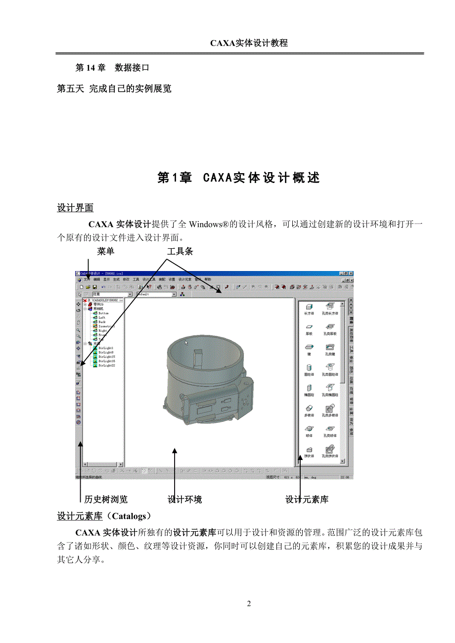 caxa实体设计培训资料1-8章_第3页