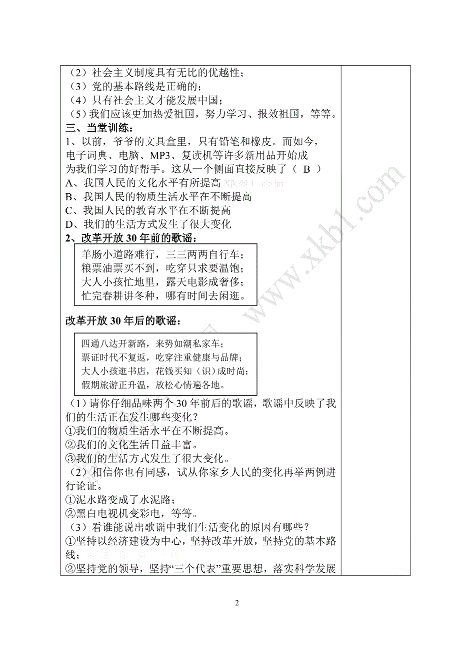 北师大九年级思品上册_第2页