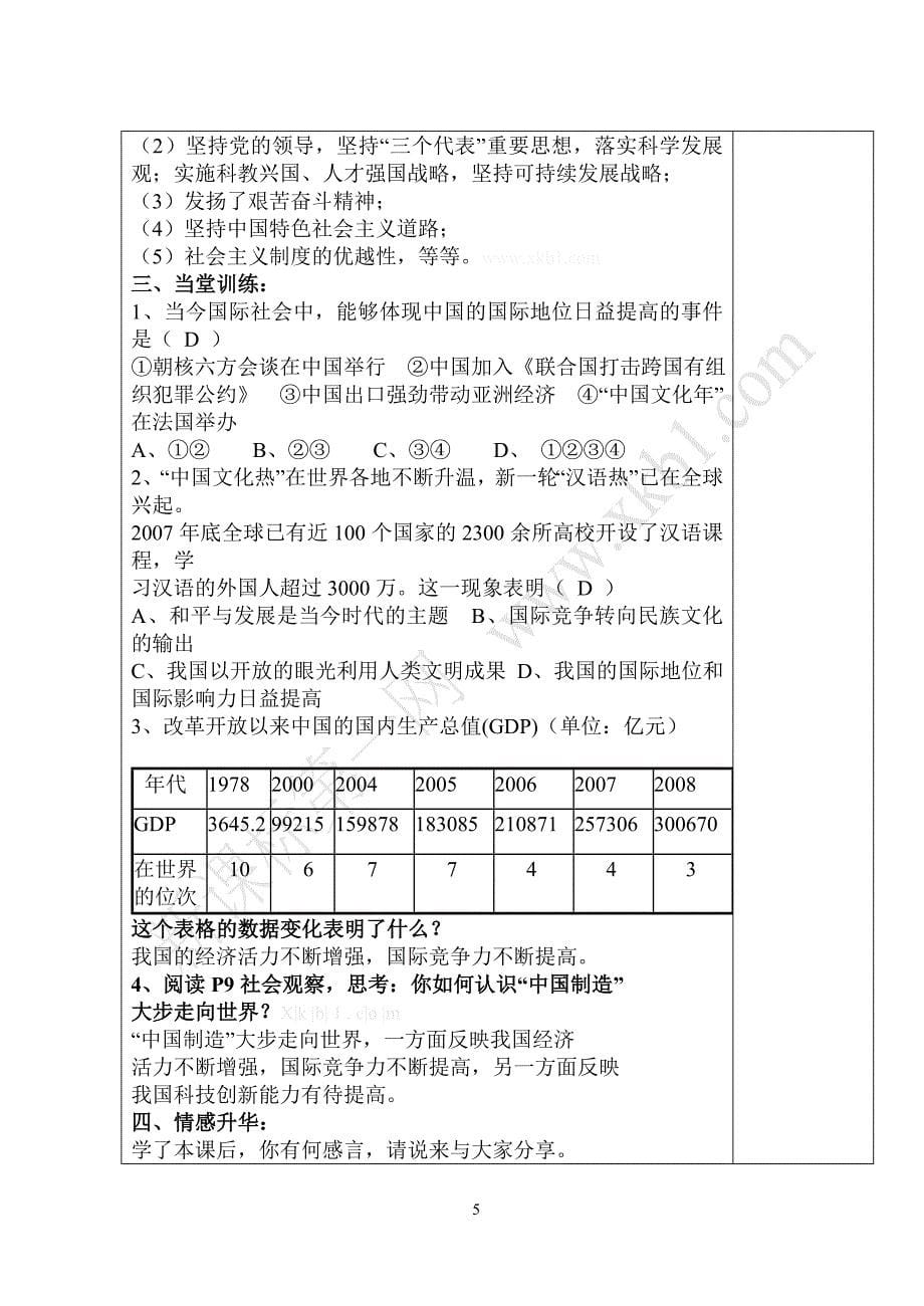 北师大九年级思品上册_第5页