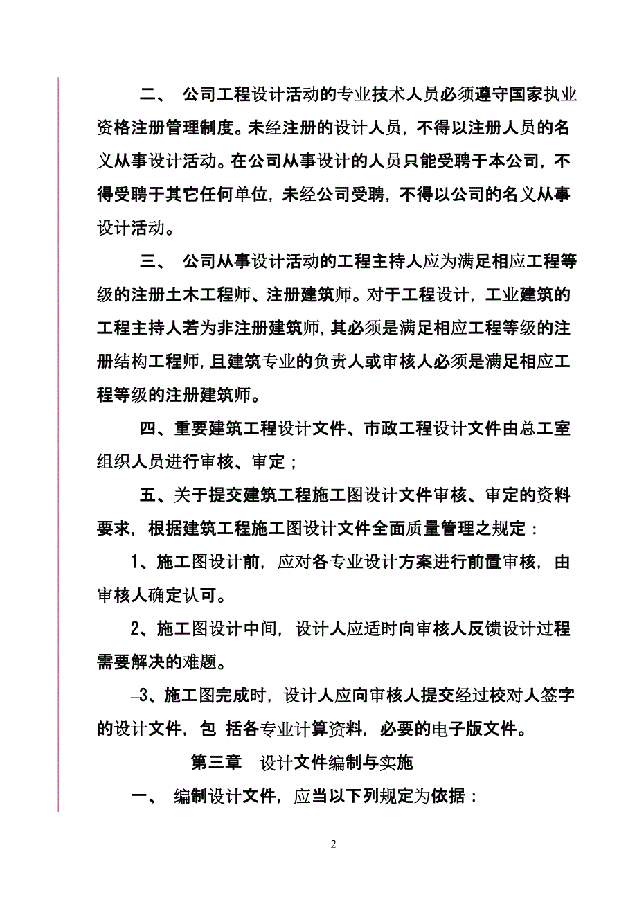 建筑设计研究院有限公司技术管理制度_第2页