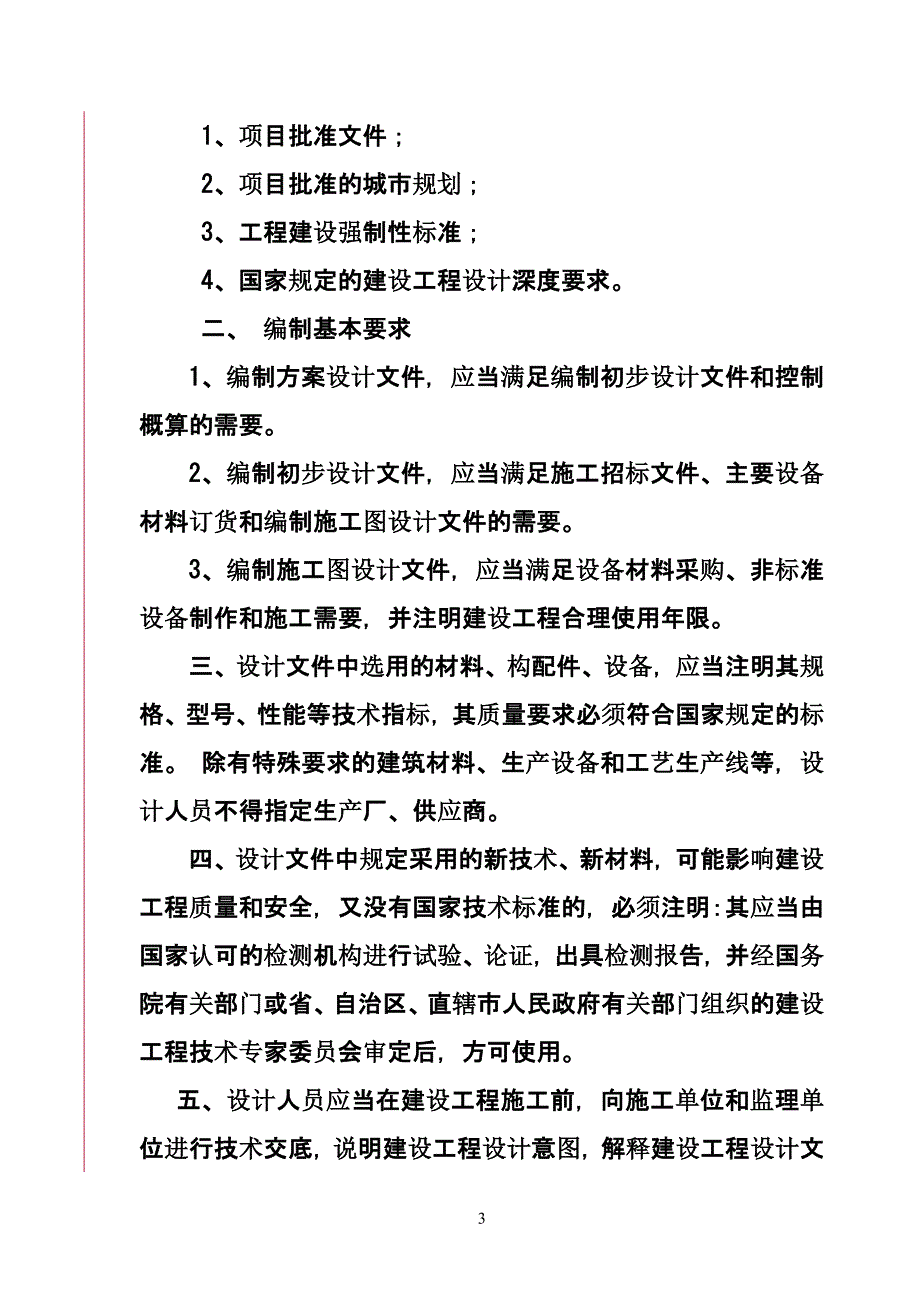 建筑设计研究院有限公司技术管理制度_第3页