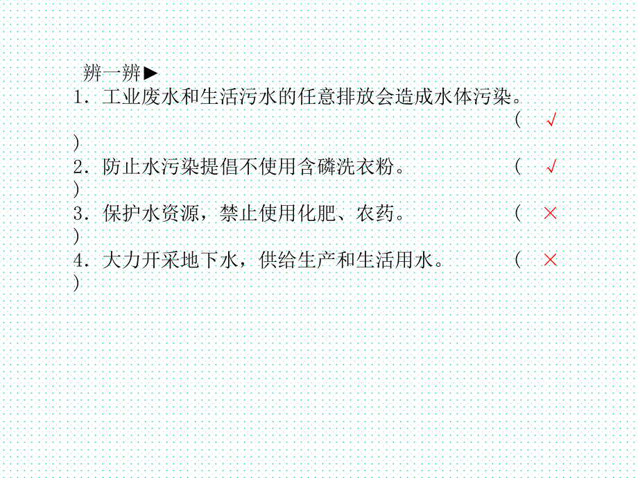 2018年山东省临沂市中考化学复习课件第四单元第1课时自然界的水（共32张PPT）_第3页