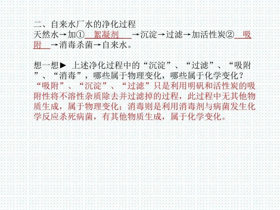 2018年山东省临沂市中考化学复习课件第四单元第1课时自然界的水（共32张PPT）_第5页