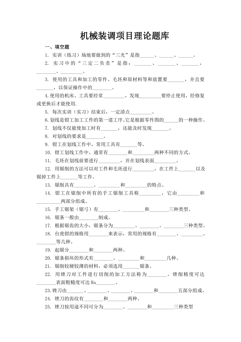 机械装调项目理论题库(含答案)_第1页