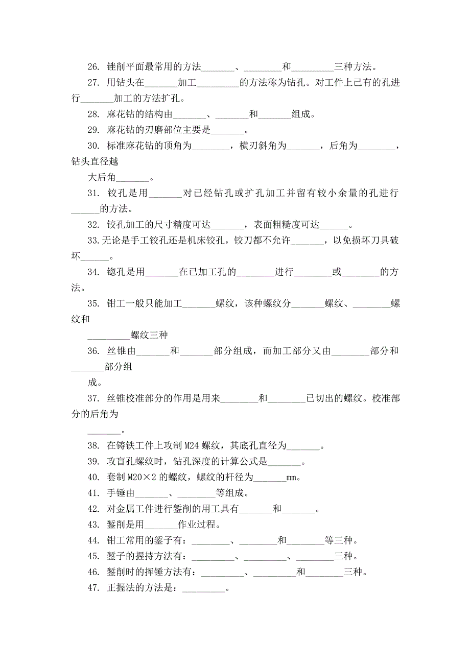 机械装调项目理论题库(含答案)_第2页