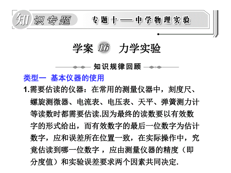 陕西省汉中市陕飞二中2011-2012学年物理 力学实验 （课件）_第1页