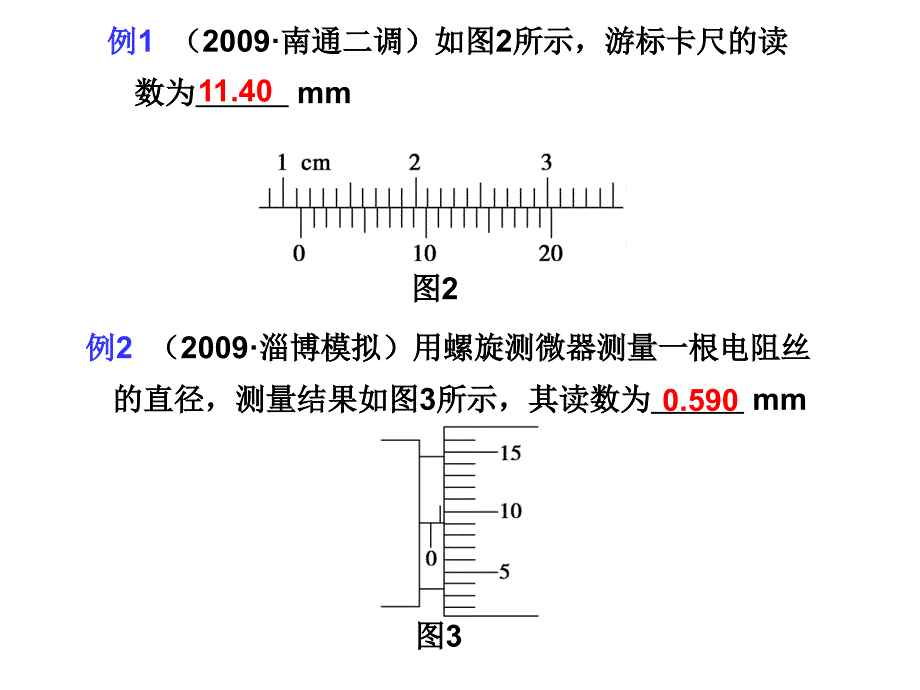 陕西省汉中市陕飞二中2011-2012学年物理 力学实验 （课件）_第4页