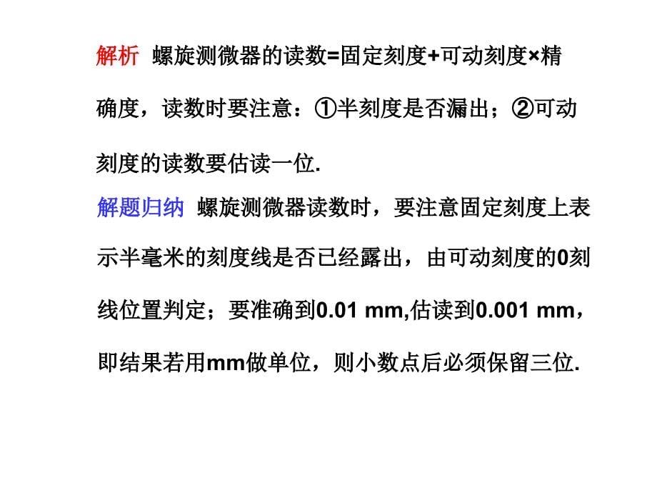 陕西省汉中市陕飞二中2011-2012学年物理 力学实验 （课件）_第5页