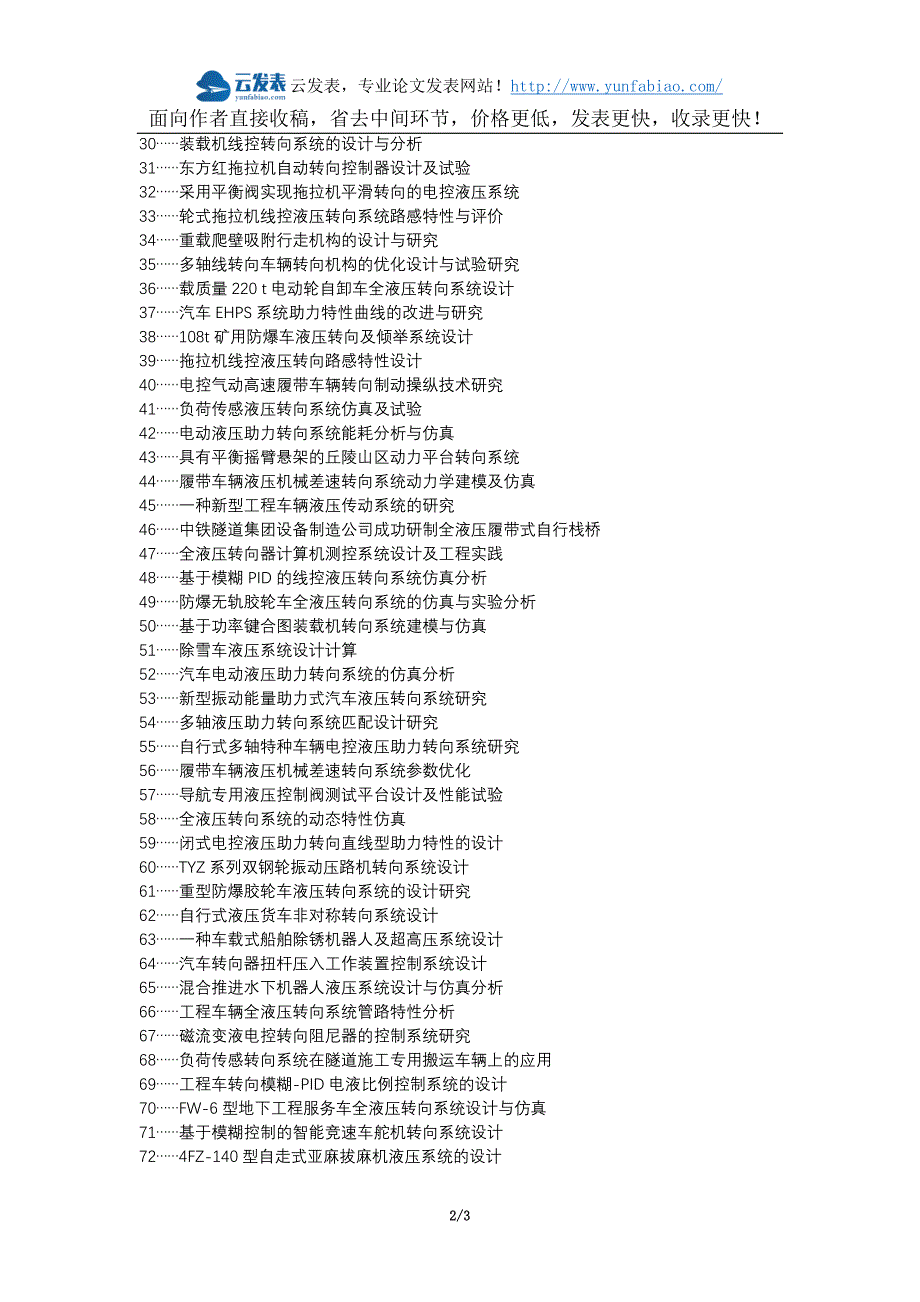 新乡县职称论文发表-全液压转向系统原理设计论文选题题目_第2页