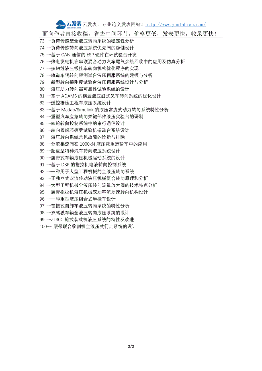 新乡县职称论文发表-全液压转向系统原理设计论文选题题目_第3页