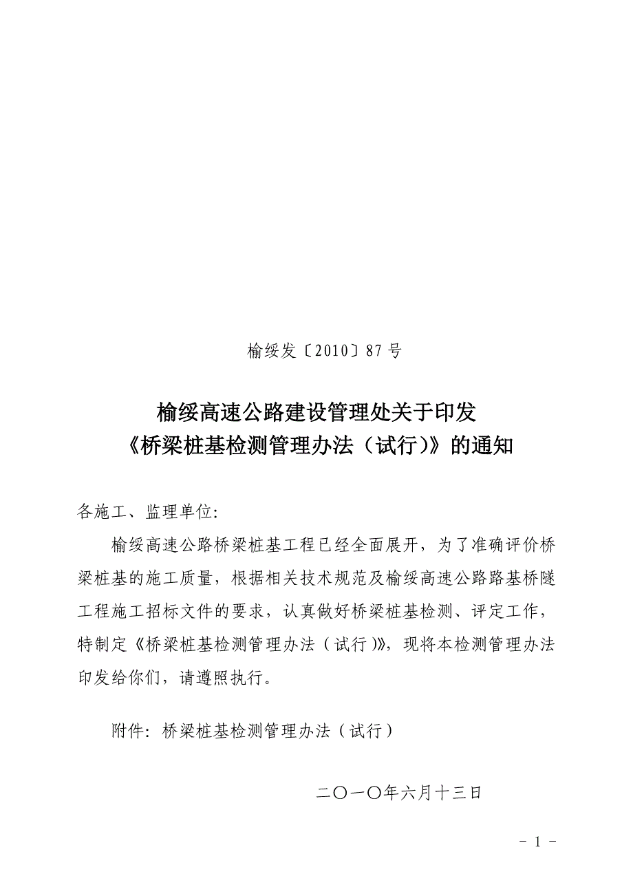 桩基检测管理办法87_第1页