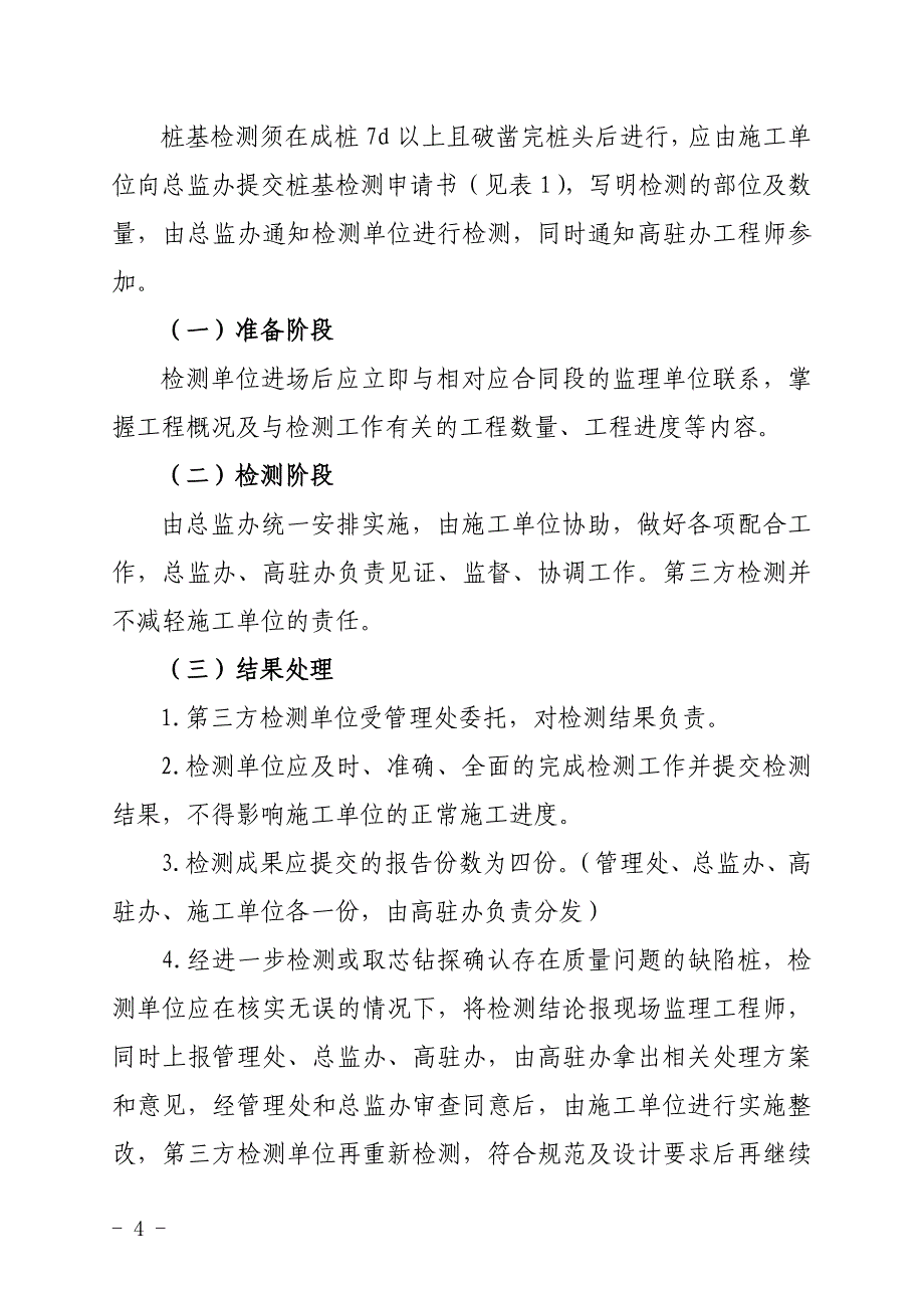 桩基检测管理办法87_第4页