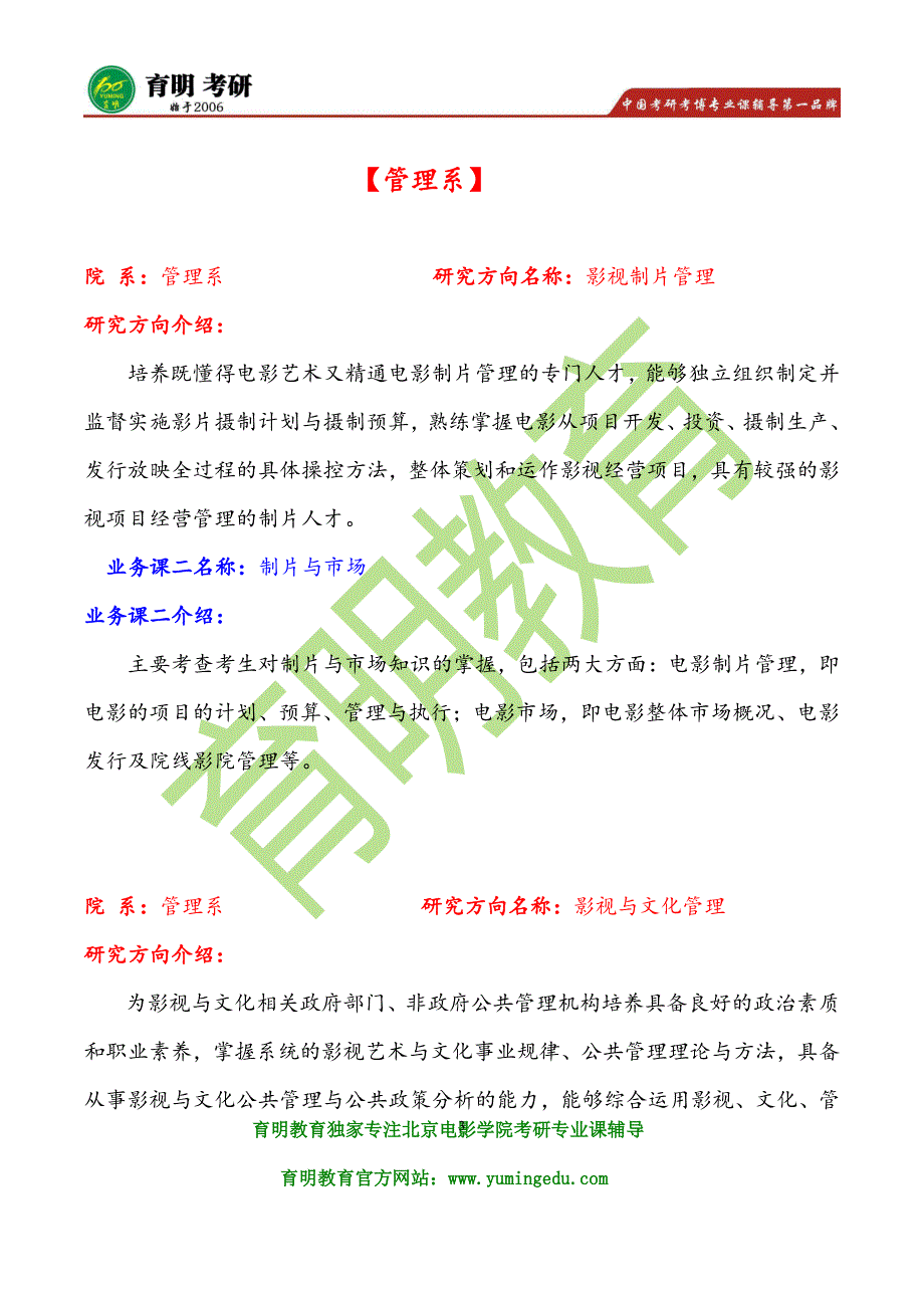 2017年北京电影学院管理系影视制片管理考研考试科目、专业课考什么_第3页