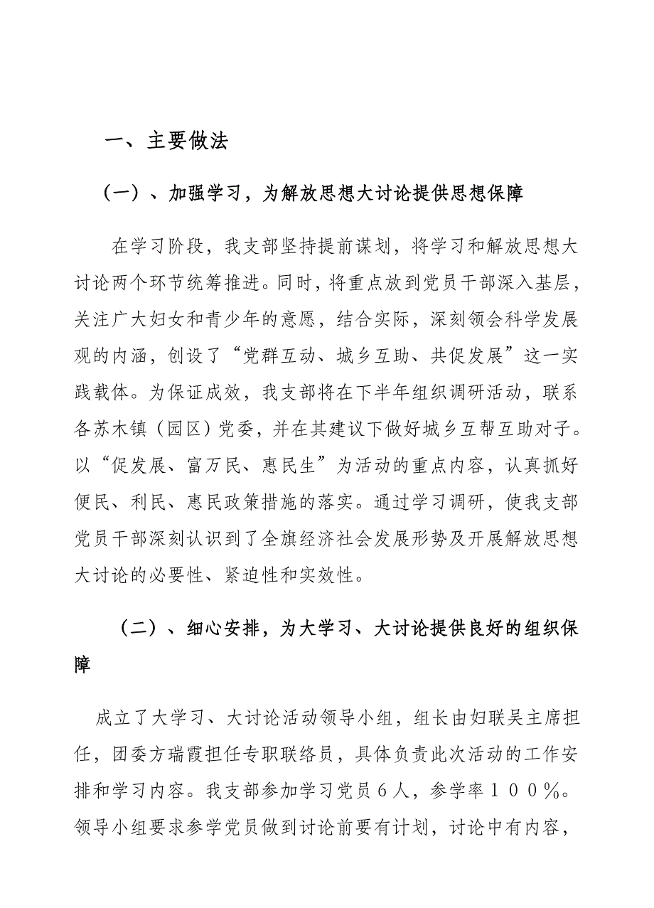 (6)大学习大讨论活动阶段总结_第2页